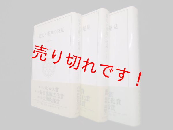 画像1: 磁力と重力の発見　全3冊揃 (1)