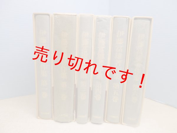 画像2: 伊藤冨雄著作集　全6冊 (2)