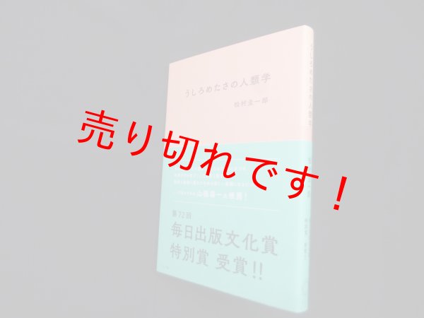 画像1: うしろめたさの人類学　松村圭一郎 (1)