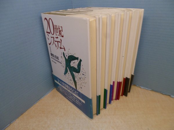 画像2: 20世紀システム　全6冊揃　東京大学社会科学研究所 編 (2)