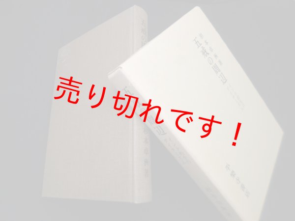画像1: 五戒の周辺―インド的生のダイナミズム　杉本卓州 (1)