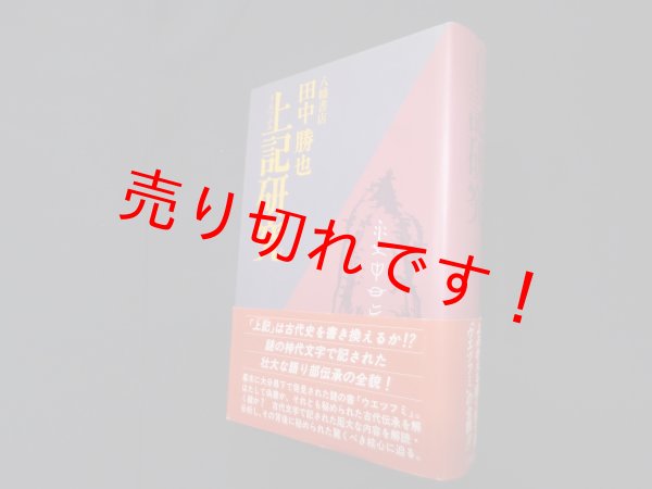 画像1: 上記研究　田中勝也 (1)
