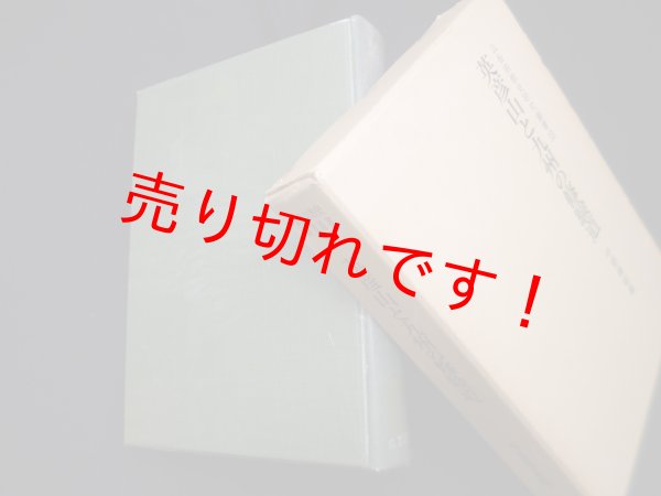 画像1: 英彦山と九州の修験道（山岳宗教史研究叢書 13）　中野幡能 編 (1)