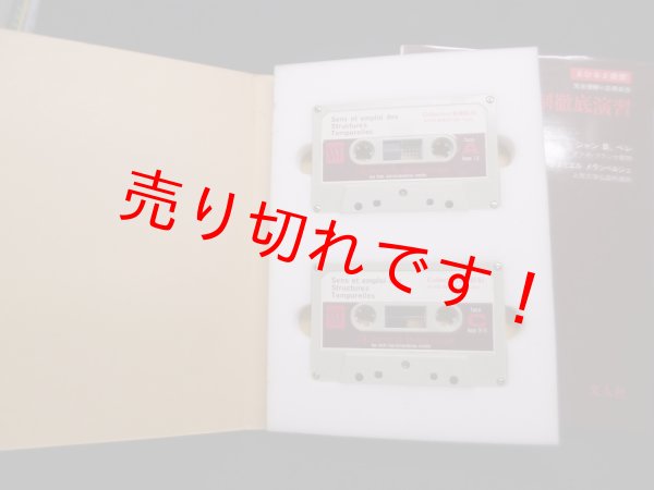 画像2: フランス語時制徹底演習 (まひるま叢書)　ジャン・B・ペレ 他 (2)