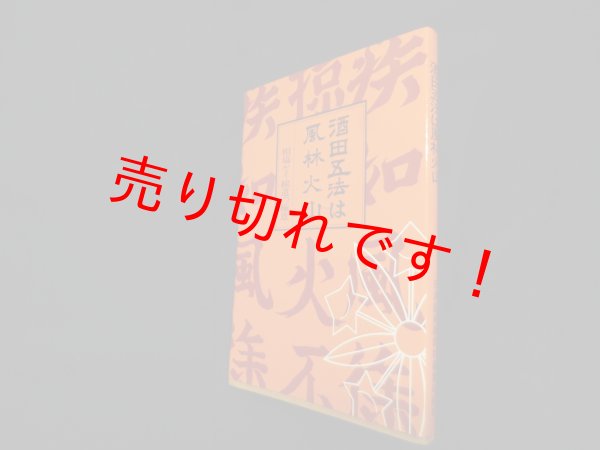 画像1: 酒田五法は風林火山―相場ケイ線道の極意　日本証券新聞社編集局 (1)