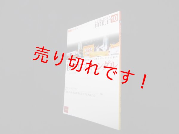 画像1: 核燃料スキャンダル―関西電力・通産省　高浜原発MOX燃料データ不正事件 (風媒社ブックレット 10)　美浜・大飯・高浜原発に反対する大阪の会 他編 (1)