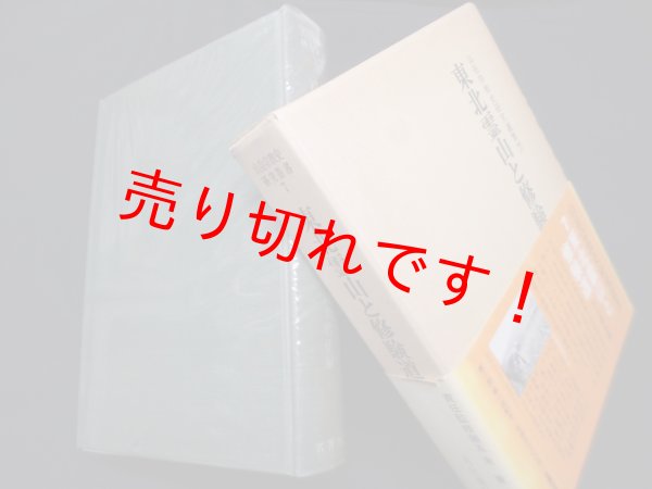 画像1: 東北霊山と修験道（山岳宗教史叢書7）　月光善弘 編 (1)