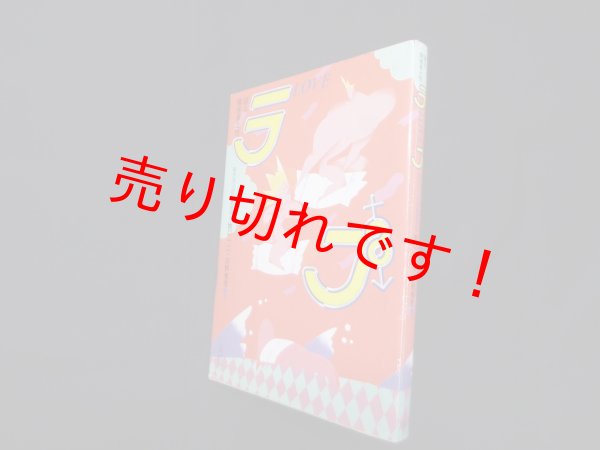 画像1: ラブ―語る。障害者と性　牧口一二 他 (1)