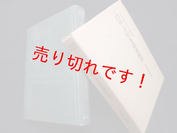 画像1: 白山・立山と北陸修験道（山岳宗教史叢書10）　高瀬重雄 編 (1)