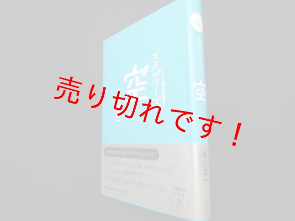 画像1: スタディーズ空 (Studies Buddhism)　梶山雄一 (1)