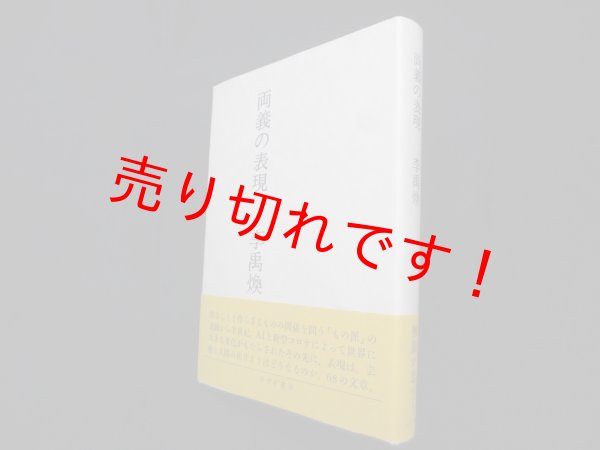 画像1: 両義の表現　李禹煥 (1)