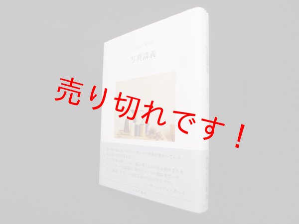 画像1: 写真講義　ルイジ・ギッリ/萱野有美 訳 (1)