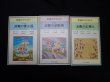 画像2: 欲望のアナトミア　天の巻・地の巻・人の巻　全3冊揃　山本哲士 監修 (2)