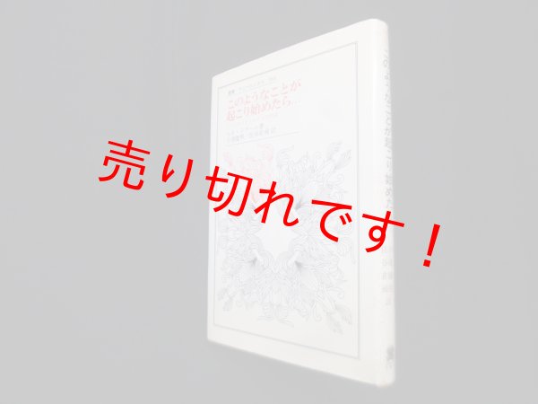 画像1: このようなことが起こり始めたら…―ミシェル・トゥルゲとの対話（叢書・ウニベルシタス）　ルネ・ジラール/小池健男 他訳 (1)