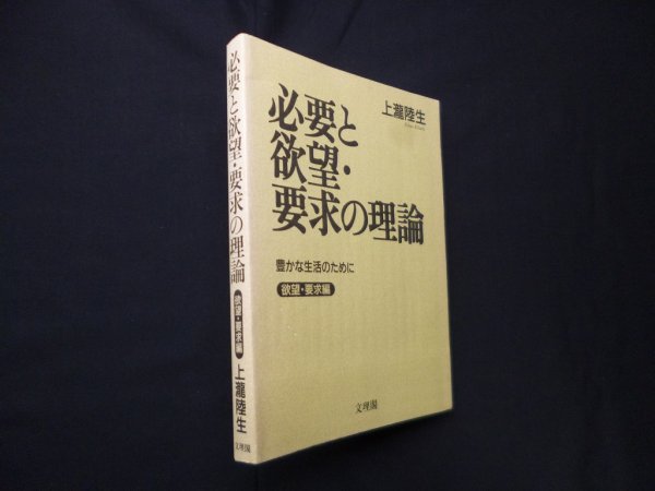画像1: 必要と欲望・要求の理論　≪欲望・要求編≫　上龍陸生 (1)