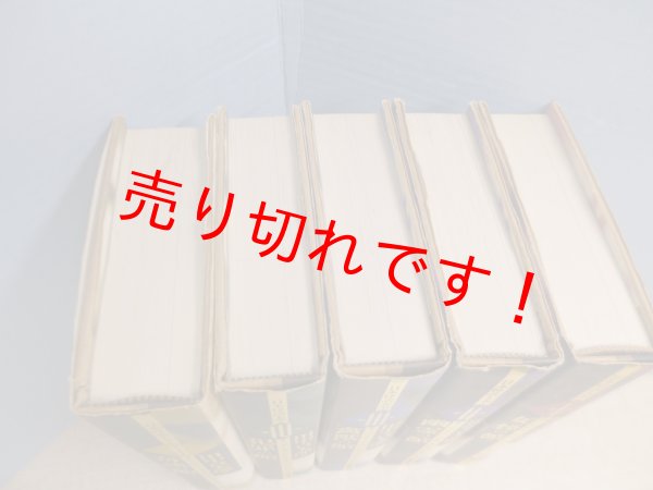 画像4: 日本怪談大全　全5冊揃　田中貢太郎 (4)
