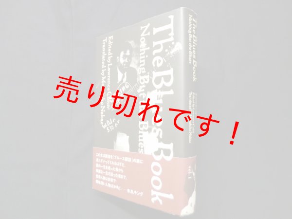 画像1: ザ・ブルース・ブック　ローレンス・コーン 編/中江昌彦 訳 (1)