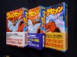 画像2: ウルトラセブン (マンガショップシリーズ) コミック 全3巻　桑田次郎 (2)