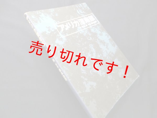 画像1: アメリカ深南部　青山南 文/橋本功司 写真 (1)