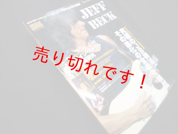 画像1: ロック・ギター・トリビュート特集●ジェフ・ベック50年の軌跡 (シンコー・ミュージックMOOK)　 (1)
