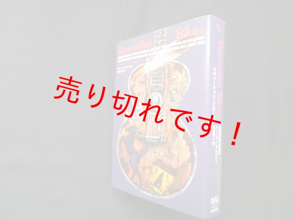 画像1: リザベーション・ブルース　シャーマン・アレクシー/金原瑞人 訳 (1)