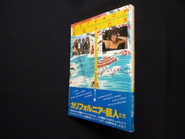 画像1: カリフォルニアの巨人たち　アンソニー・フォウセット/山本コウタロー 訳 (1)