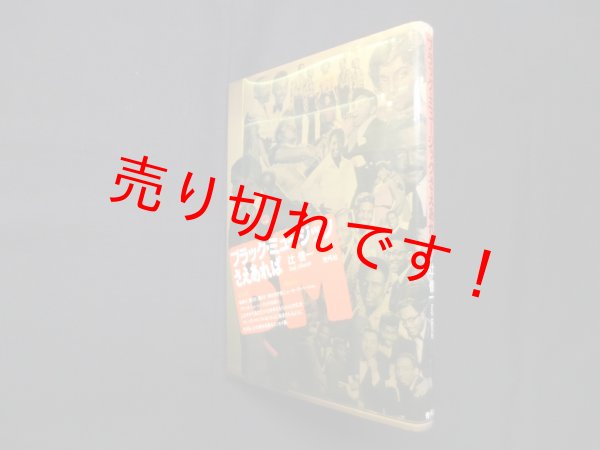 画像1: ブラック・ミュージックさえあれば　辻信一 (1)