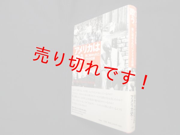 画像1: アメリカは歌う。―歌に秘められたアメリカの謎　東理夫 (1)