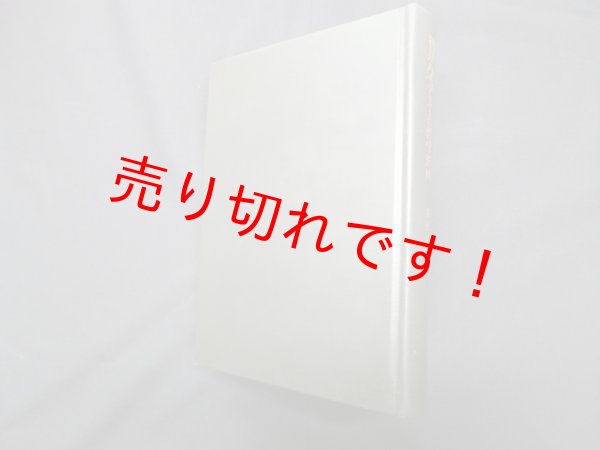 画像1: 初期ハイデガーの哲学形成　茅野良男 (1)