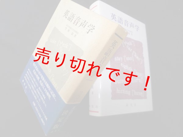 画像1: 英語音声学　竹林滋 (1)