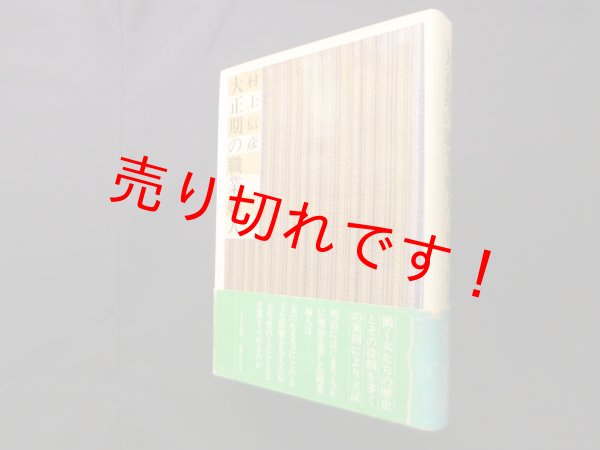 画像1: 大正期の職業婦人　村上信彦 (1)