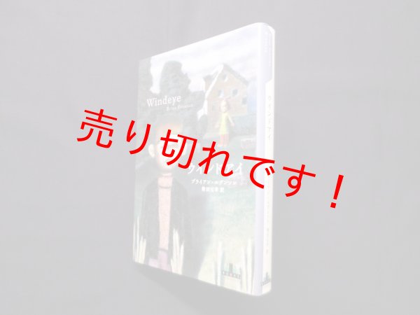 画像1: ウインドアイ (Shinchosha CREST BOOKS)　ブライアン・エヴンソン/柴田元幸 訳 (1)