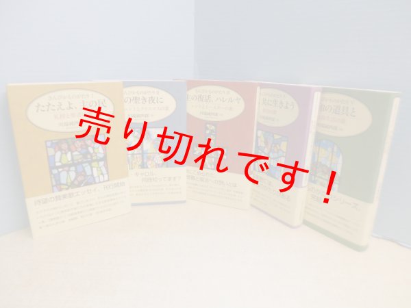 画像2: さんびかものがたり　全5冊揃　川端純四郎 (2)