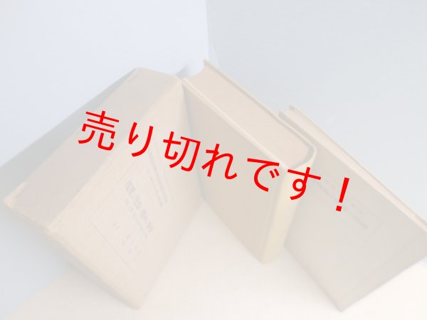 画像2: 満洲の探検と鉱業の歴史　南満洲鉄道株式会社北満経済調査所 編 (2)