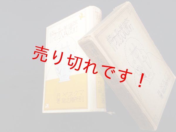 画像1: 改訂 讃美歌物語　マクネヤ/別所梅之助 (1)