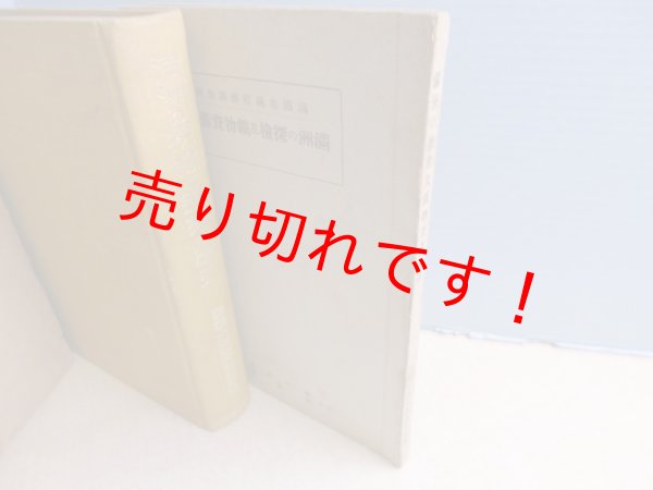 画像3: 満洲の探検と鉱業の歴史　南満洲鉄道株式会社北満経済調査所 編 (3)