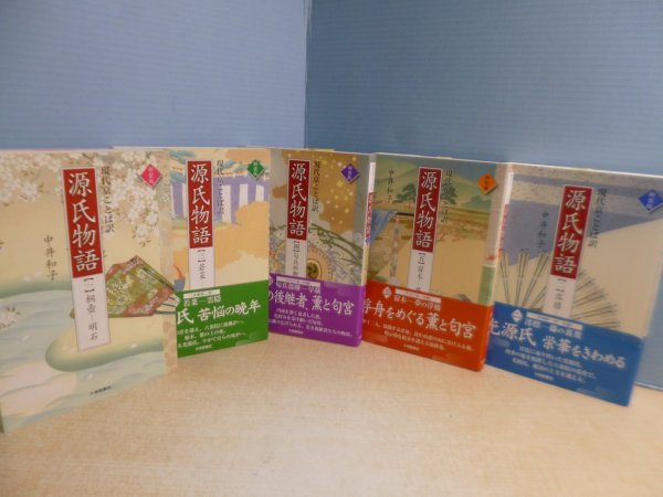 画像2: 新装版 現代京ことば訳 源氏物語　全5冊揃　中井和子 訳 (2)
