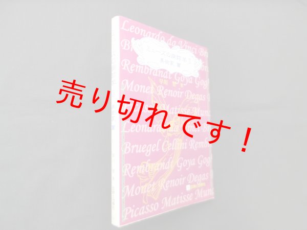 画像1: ミューズの病跡学 2 美術家篇　早川智 (1)