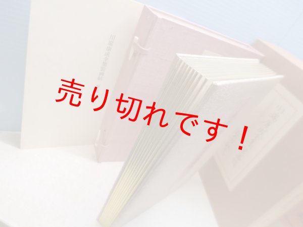 画像2: 川端康成全集装画帖　安田靫彦 (2)