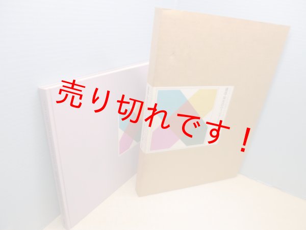 画像1: 銀座・和光のウィンドーディスプレイ　勝見勝 他 (1)