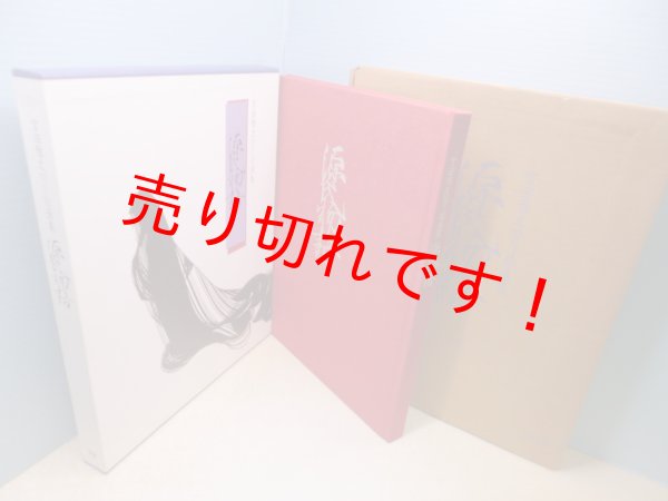 画像1: 源氏物語―宮田雅之切り絵画集　宮田雅之 (1)