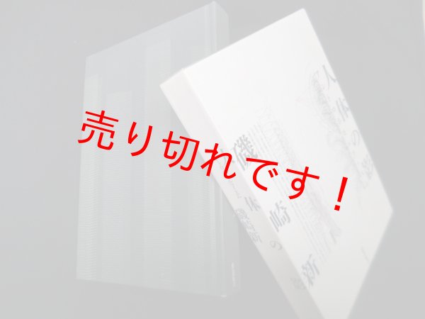 画像1: 人体の影―アントロポモルフィスム　磯崎新 (1)