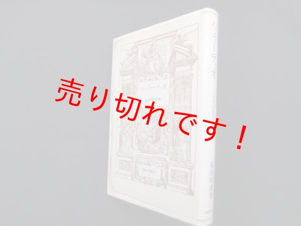 画像1: パッラーディオ―世界の建築家　福田晴虔 (1)