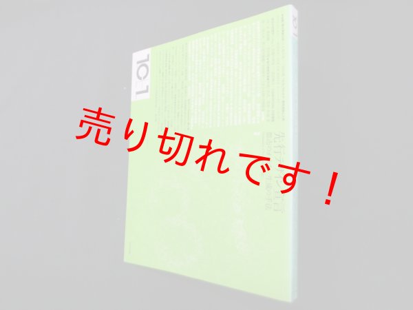 画像1: 10+1 テンプラスワン No.37　特集=先行デザイン宣言　清水重教 他 (1)