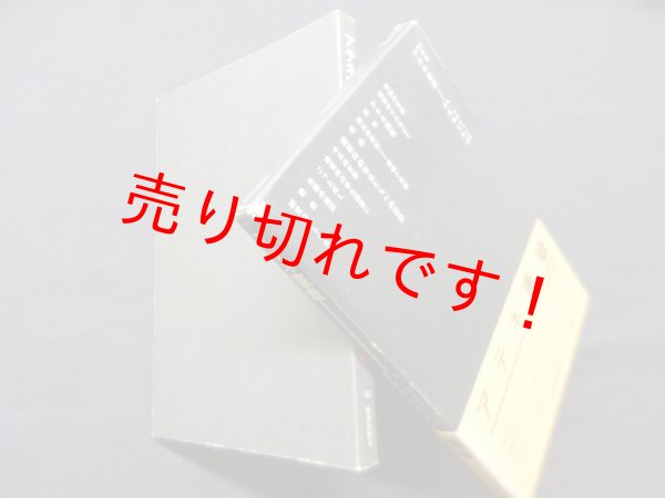 画像1: アテネ憲章（SD選書102）　ル・コルビュジエ/吉阪隆正 訳 (1)