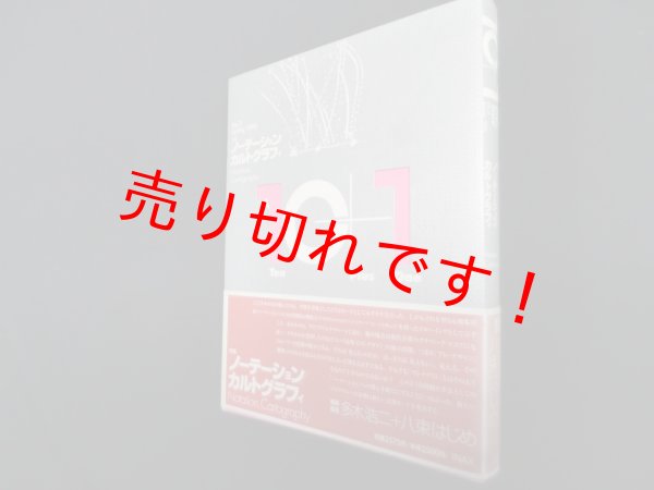 画像1: 10+1 テンプラスワン No3　特集=ノーテーション／カルトグラフィ　 (1)