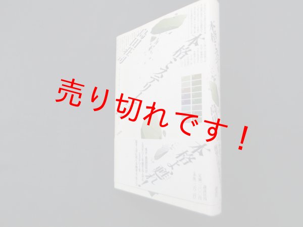 画像1: 本格ミステリー宣言　島田荘司 (1)