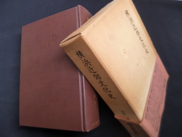 画像1: 横浜近郊文化史　石野瑛 (1)