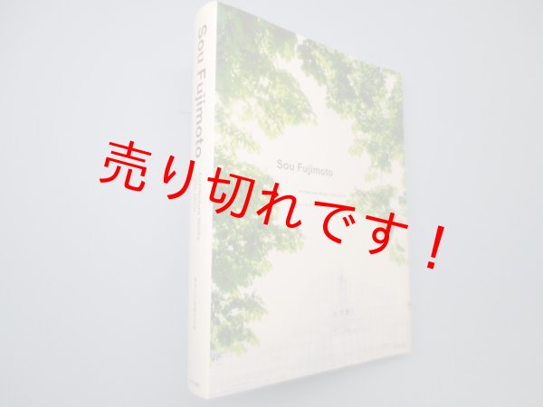 画像1: Sou Fujimoto Architecture Works 1995-2015　藤本壮介建築作品集　藤本壮介 (1)