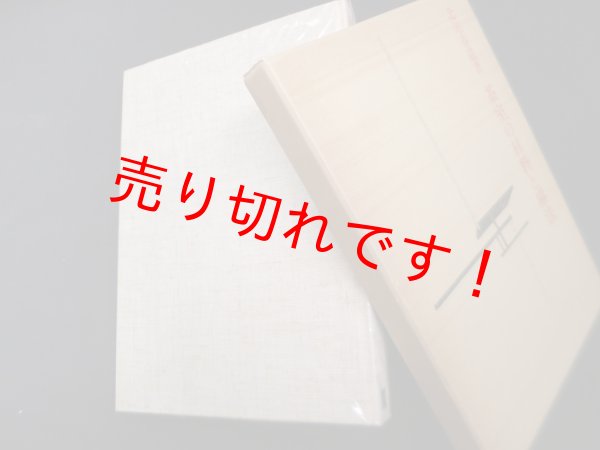 画像1: 茶室の材料と構法　北尾春道 (1)
